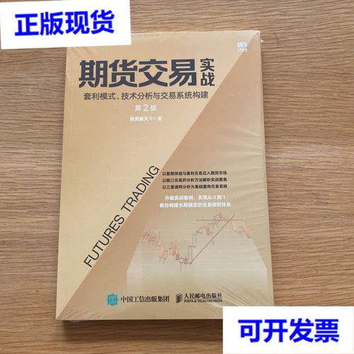股票市场技术分析 pdf_期货交易实战套利模式技术分析交易系统构建_期货交易技术分析实战案例