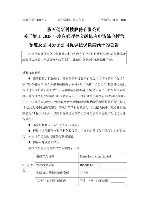 金时科技授信额度_四川金时科技股份有限公司担保_四川金时科技股份有限公司