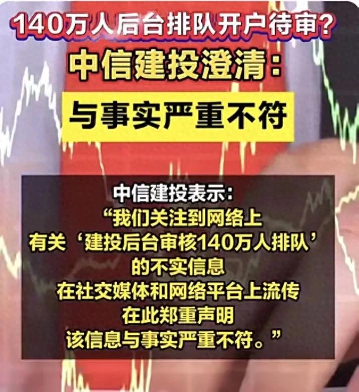 中信建投140万开户真相_中信建投证券开户有什么风险_财经侦探揭秘开户数据