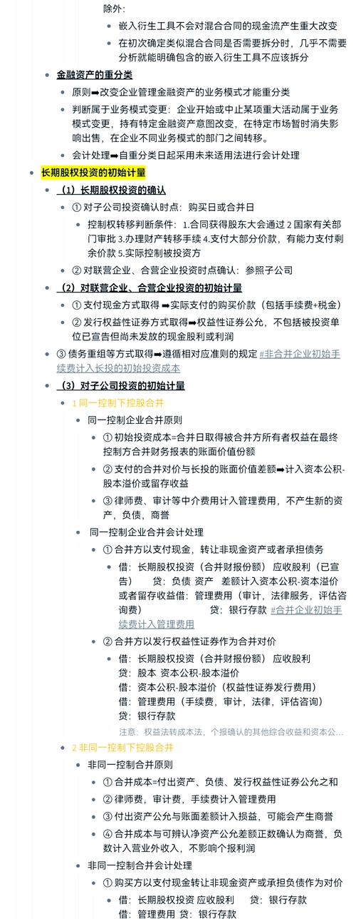 长期股权投资成本法权益法处理_长期股权投资计量理解 论坛_长期股权投资会计科目归属