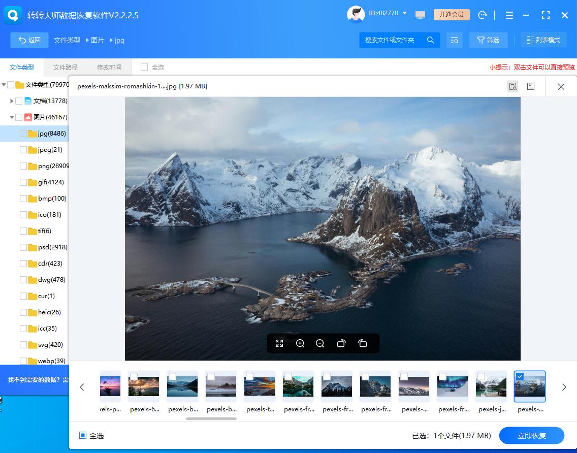 免费数据恢复软件推荐_转转大师数据恢复软件评测_数据恢复公司价格