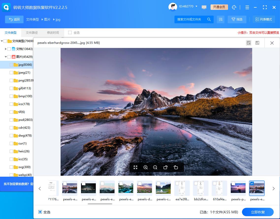 免费数据恢复软件推荐_转转大师数据恢复软件评测_数据恢复公司价格