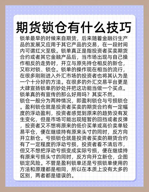 投资者交易常用锁仓操作，四大交易所政策有何不同？