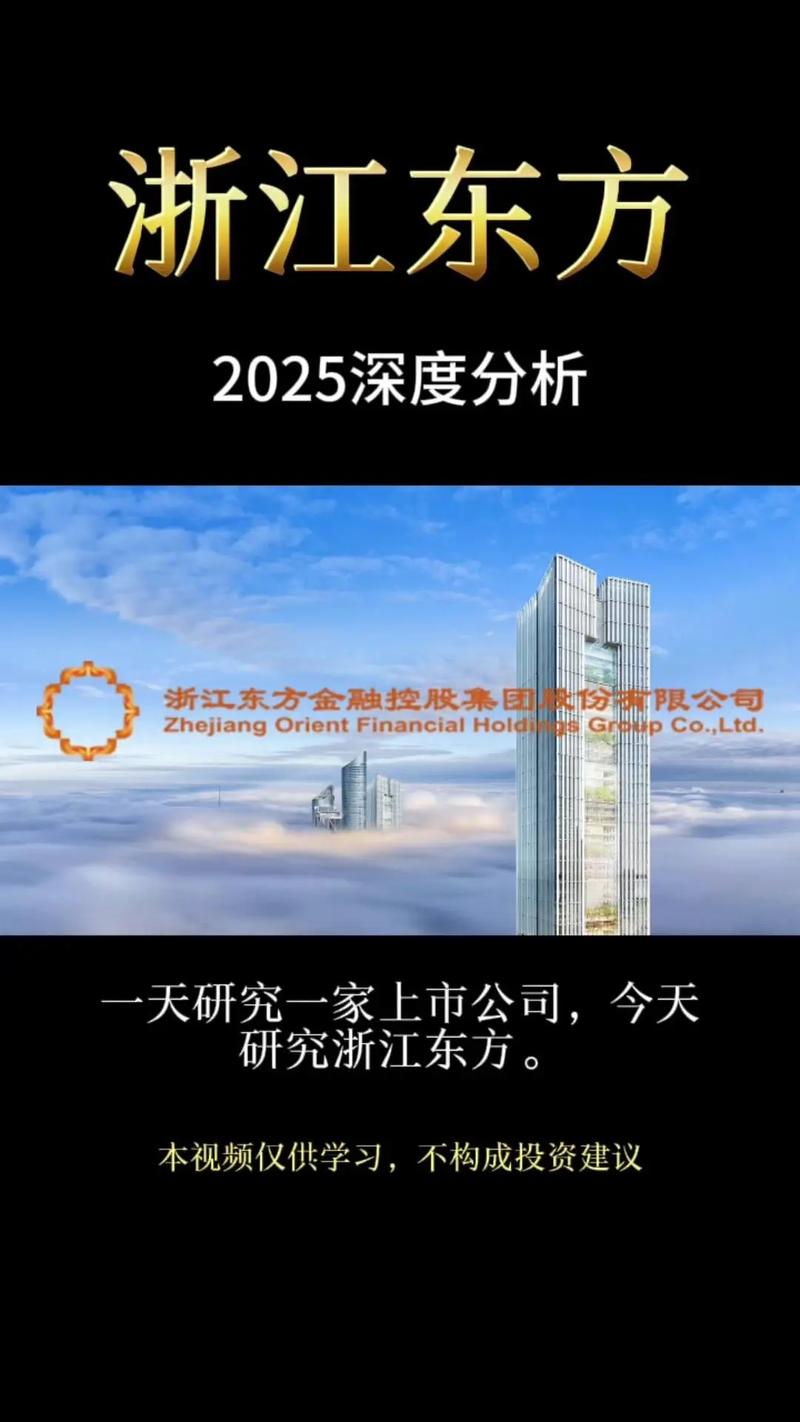 2025年目标价预测_2025金证股份目标价是多少_浙江东方股票分析