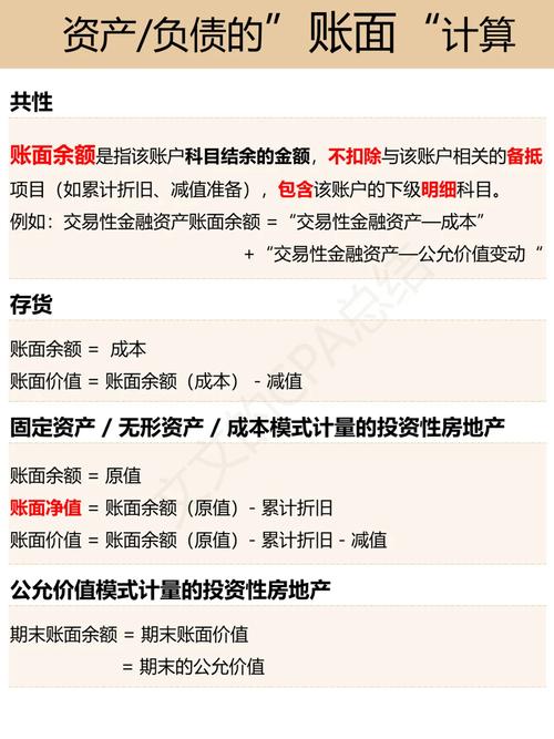 账户价值是什么意思_账面净值与账面价值区别_账面余额与账面价值区别