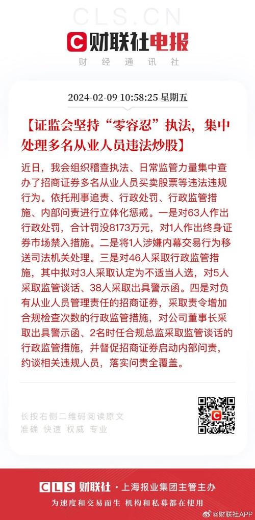 证监会严惩违规炒股证券从业人员，天价罚单敲响警钟