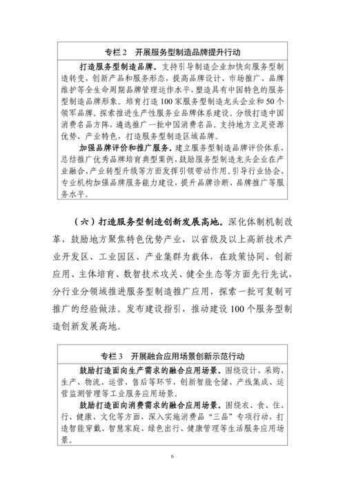 服务型制造升级方案_数智技术驱动制造业转型_大数据应用在市场的发展