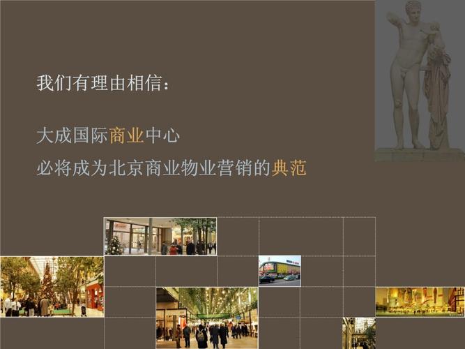 大成国际商业中心：成北京商业物业营销典范，需做到这些？