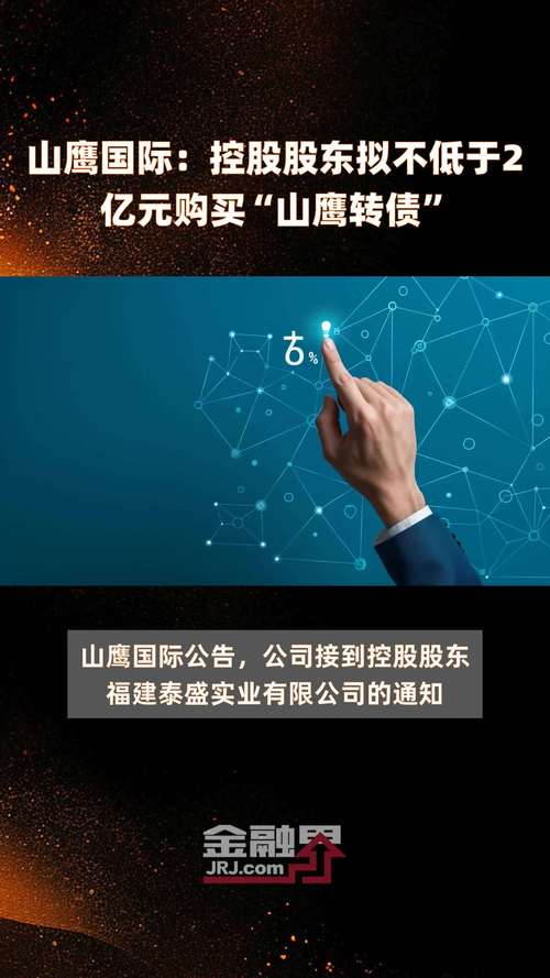 6月21日山鹰国际股价重创，拟转让子公司股权回笼资金？