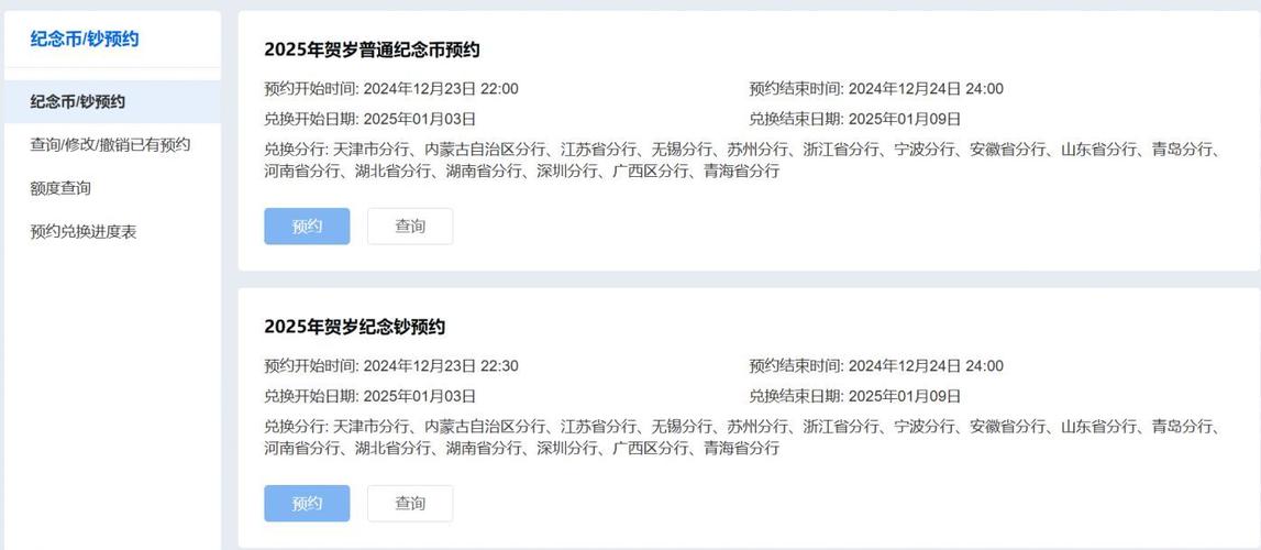 2025年贺岁普通纪念币预约兑换交通银行_交通银行信用卡活动2025_2025年贺岁纪念钞预约兑换交通银行