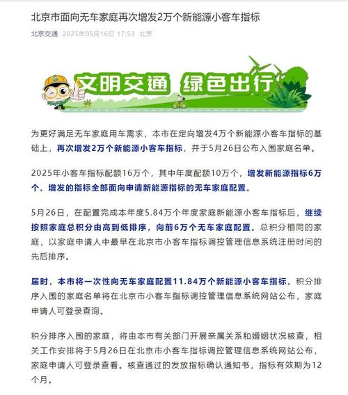 2024年北京市增发家庭新能源小客车指标配置工作通告要点
