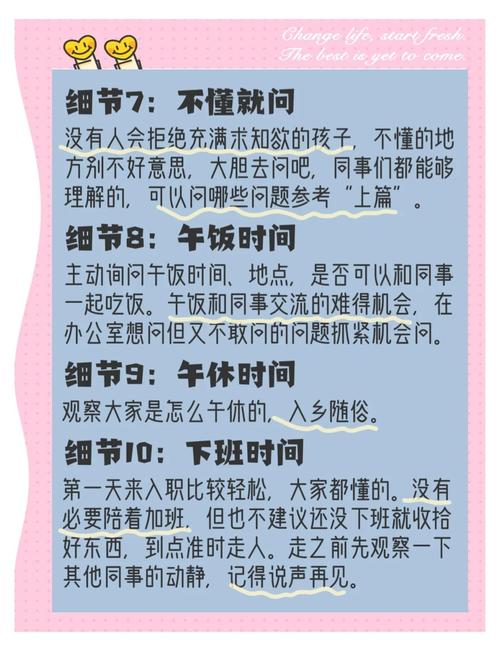 如何快速适应新工作环境_职场新人如何融入团队_刚进公司没事做怎么办