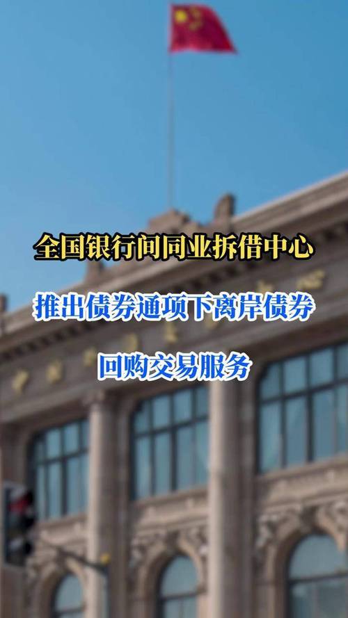债券逆回购属于通道业务吗_债券通项下离岸债券回购交易_离岸人民币债券回购业务