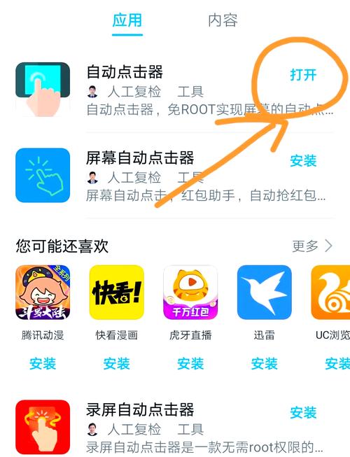 iPhone隐藏神技：3步开启自动点击功能，轻松实现游戏挂机