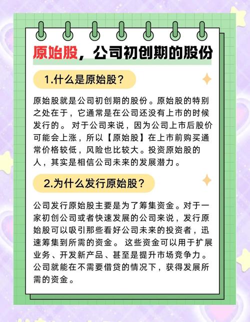 原始股与上市股区别_原始股东与股东的区别_原始股分配方式