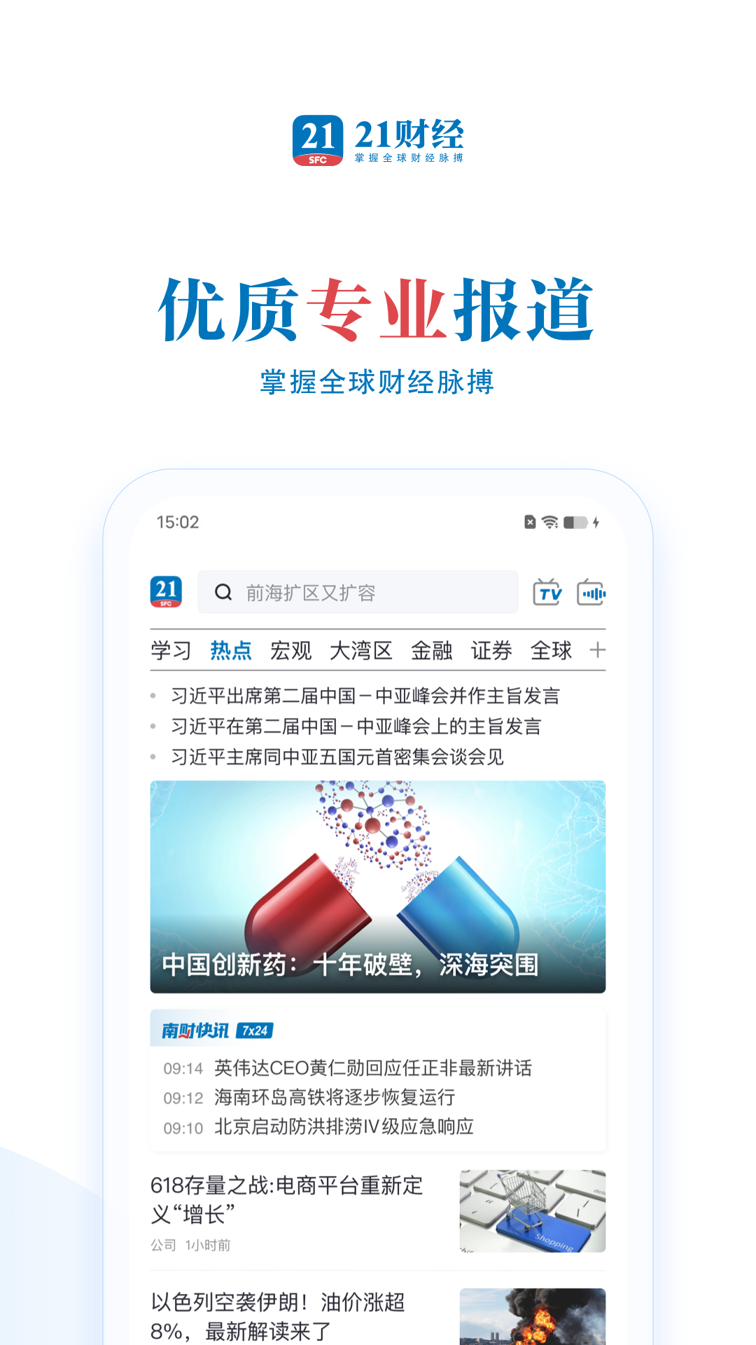 股市新闻软件推荐_和讯股票app_新浪财经APP下载