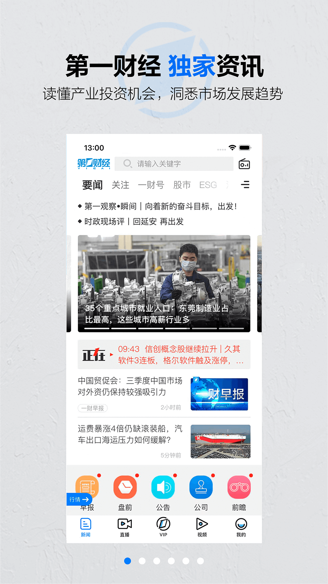 新浪财经APP下载_和讯股票app_股市新闻软件推荐