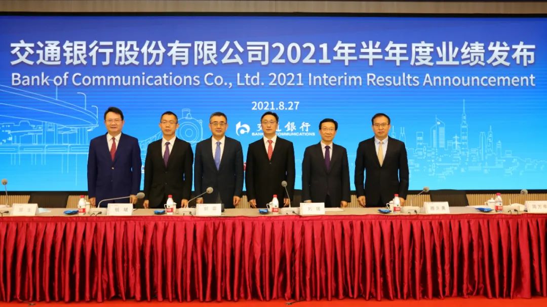 <strong>交行2021半年报发布：净利润增长15.1%领跑国有行，财富</strong>