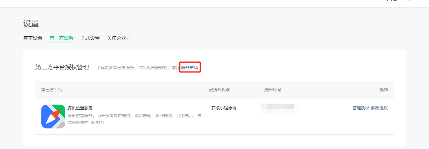 入驻腾讯位置服务平台_申请开发者密钥_腾讯开发者平台怎么使用