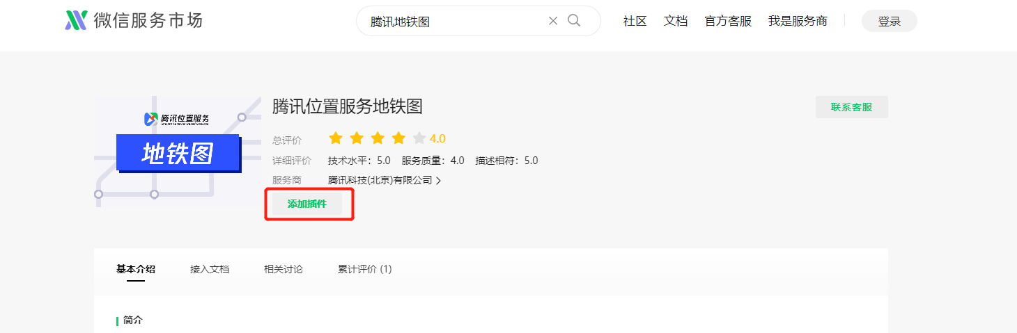 申请开发者密钥_腾讯开发者平台怎么使用_入驻腾讯位置服务平台