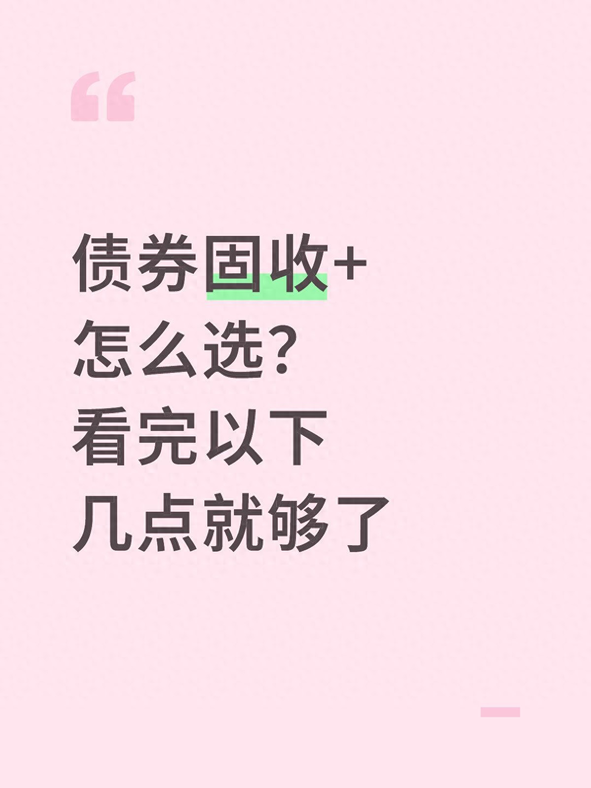 激进型投资者如何配置资产的占比_固收加产品风险收益特征_固收加产品如何选择