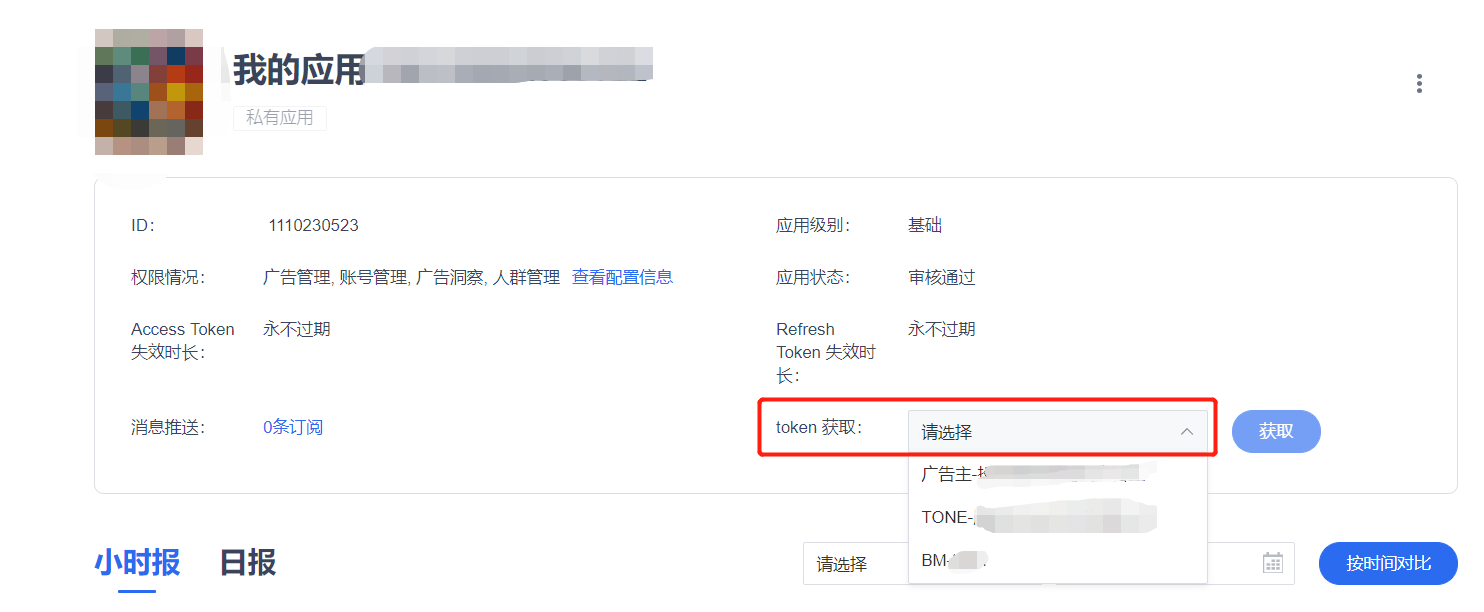 创建应用程序申请权限流程_Marketing API开发者注册步骤_腾讯开发者平台怎么使用