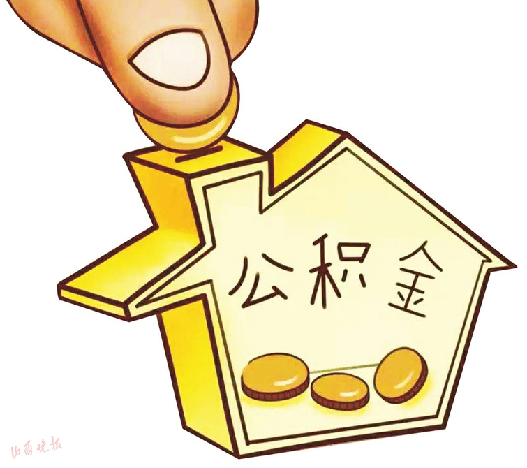 公积金预抵押转正式抵押到底要多久？办贷周期全面解读