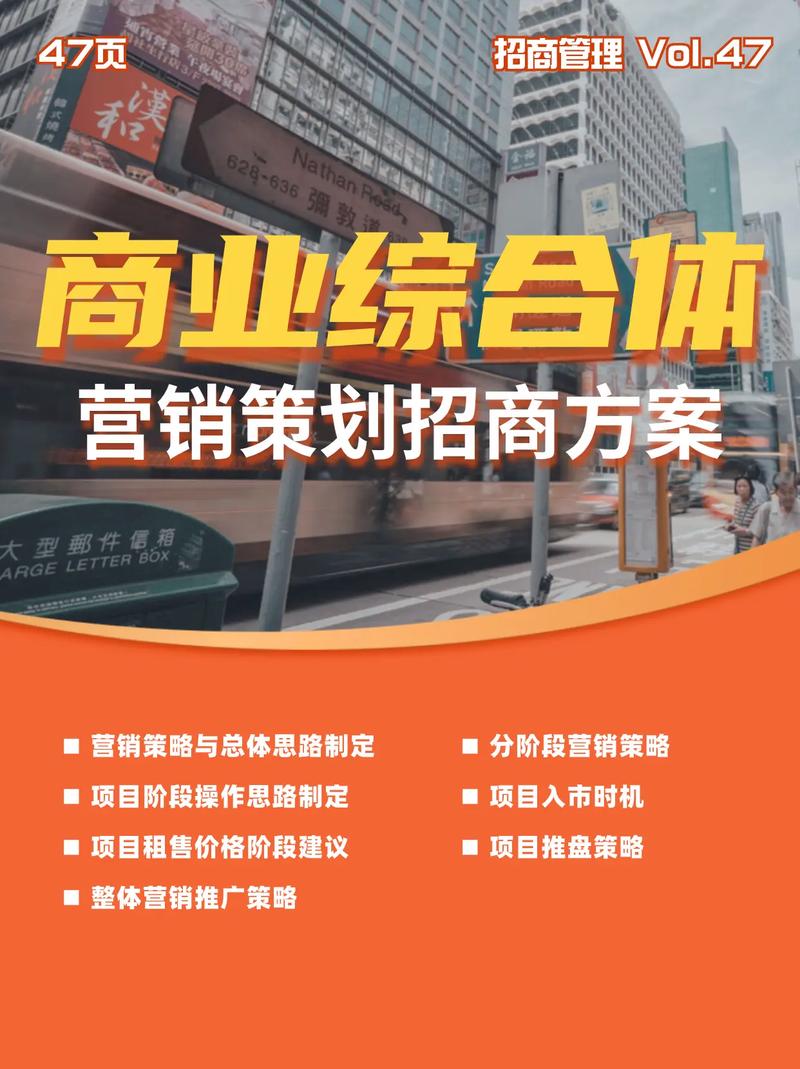 商业地产营销活动方案_商业地产项目推广策略_商业地产项目营销策划案