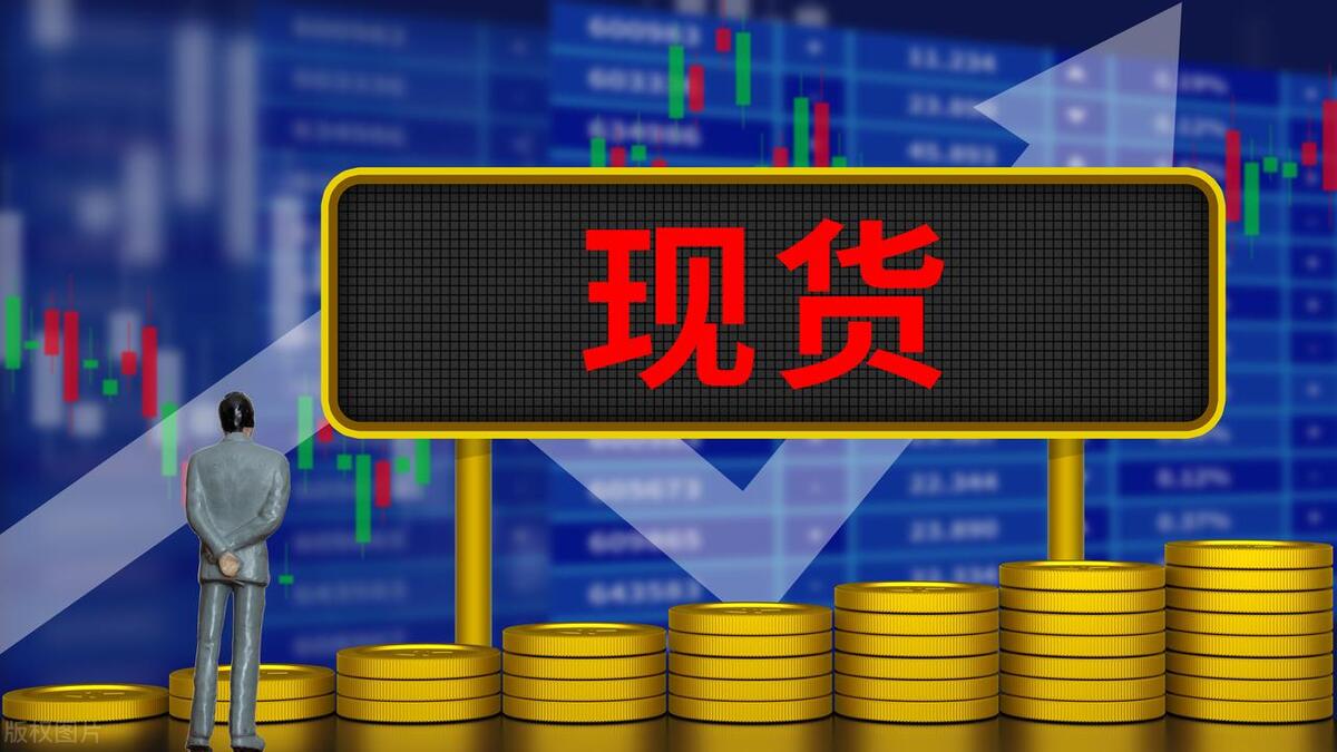 想做现货投资？上牛叉网了解交易特点和完整流程，30字看懂入门