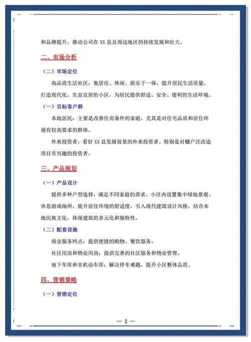 商业地产营销活动方案_商业地产项目营销策略_商业地产项目营销策划方案