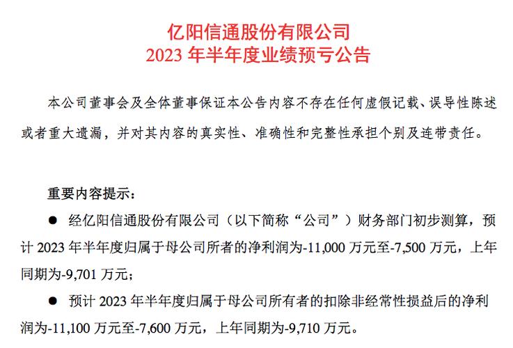 亿阳集团股份有限公司 破产重整 中级人民法院 _ *ST信通 重整申请 债务危机 _亿阳信通重组希望