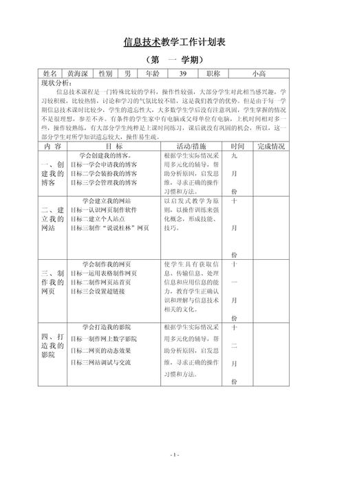 信息技术应用现状分析_信息技术教学应用现状分析_信息技术教学应用个人现状分析及发展计划
