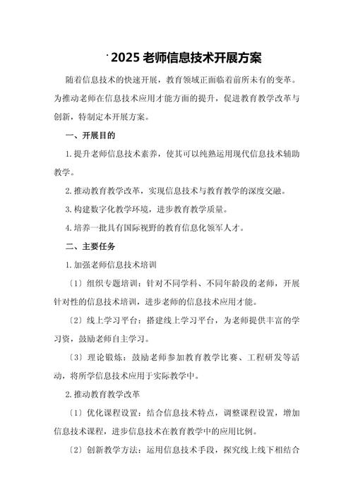 信息技术教学应用个人现状分析及发展计划_信息技术教学应用现状分析_信息技术应用现状分析