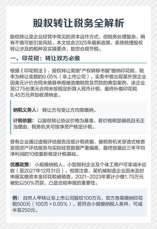 股权转让所得个人所得税_股息个税征收是什么意思_非货币性资产投资个人所得税政策