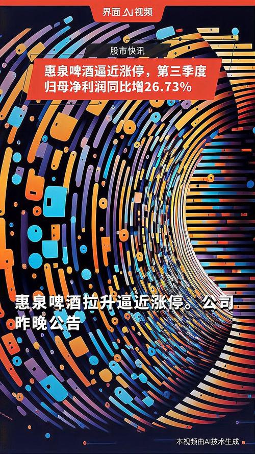 惠泉啤酒高层人事变动_惠泉啤酒股票怎么样_惠泉啤酒三季报营收缩水