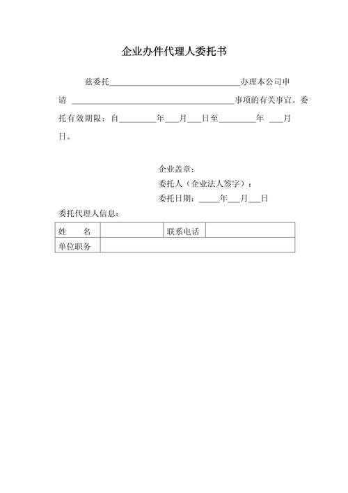 代理人委托书格式_哪些主体可以做代理人_代理人委托书范文