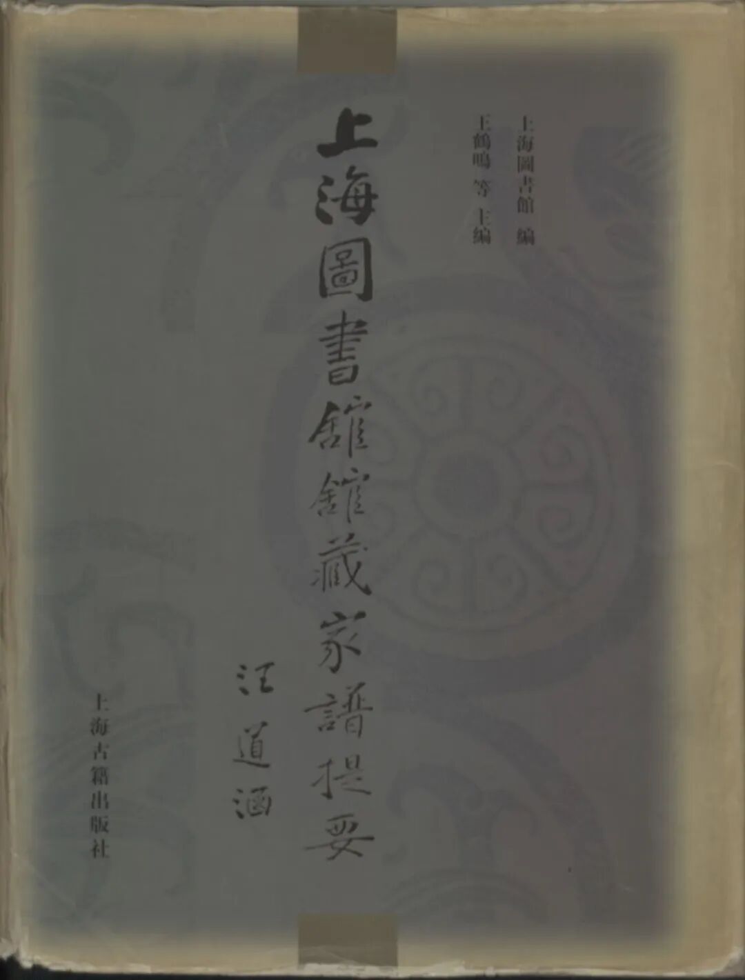 空白家谱格式下载word_家谱起源探究_上海图书馆家谱馆展览