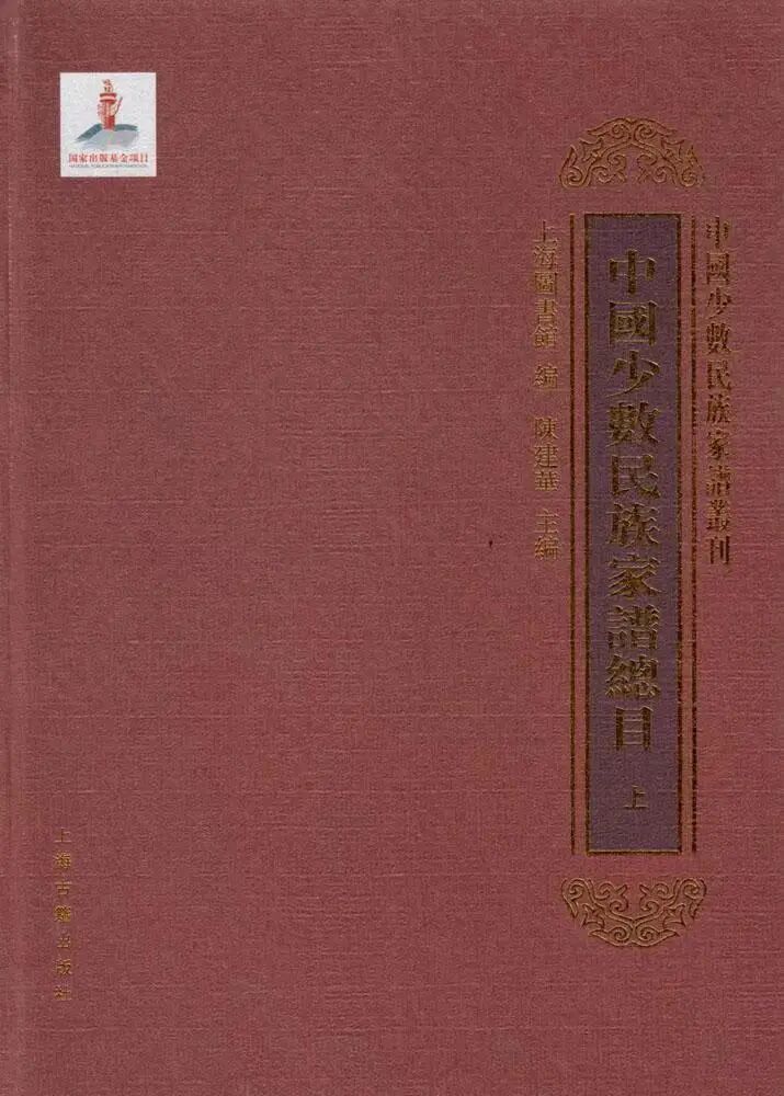 上海图书馆家谱馆展览_空白家谱格式下载word_家谱起源探究