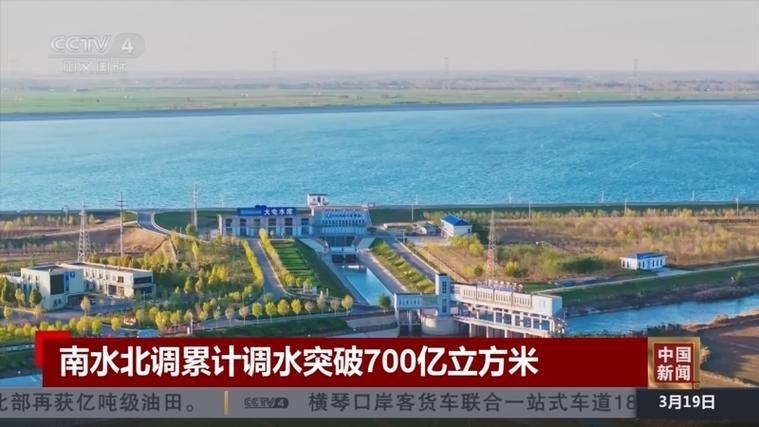 南水北调中线累计调水超800亿立方米，多项成果助力发展