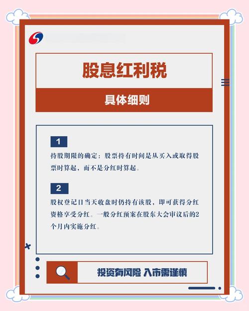 持股期限红利税计算标准_股票卖出红利税是什么_股息红利差异扣税