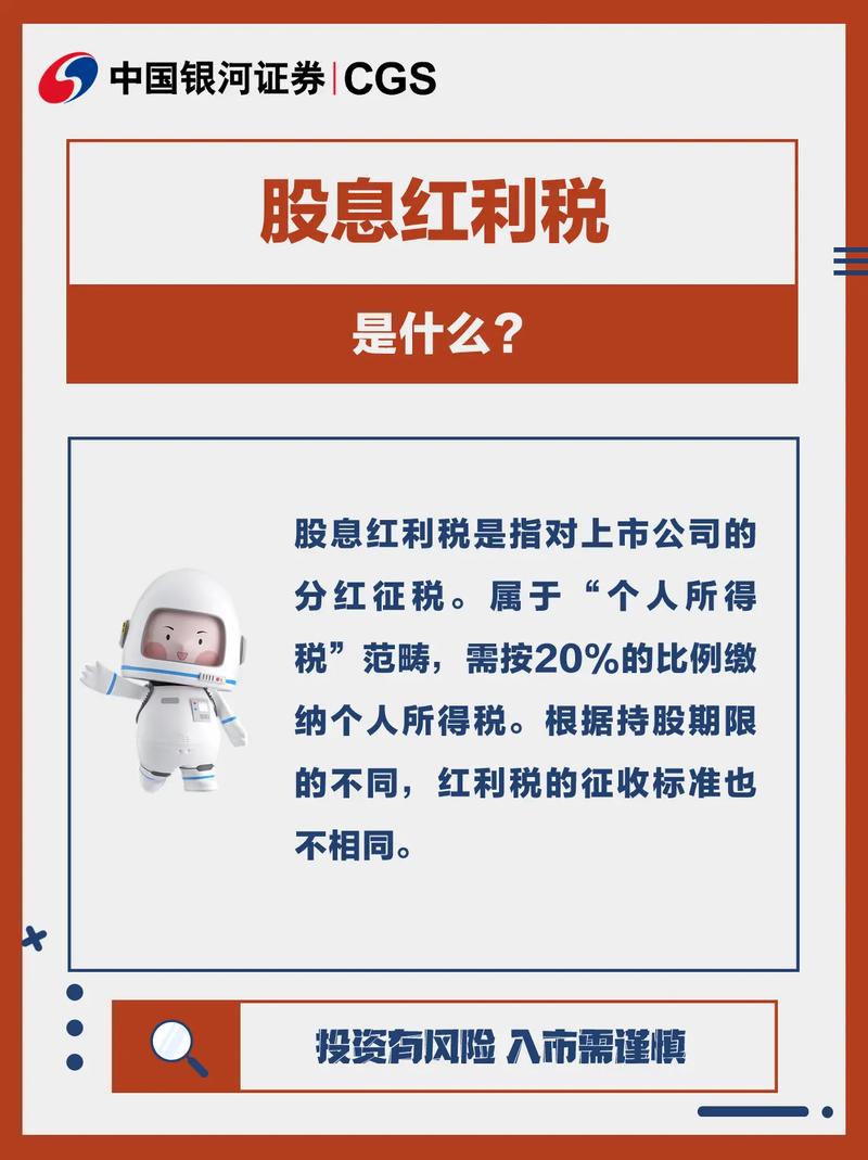 股票卖出红利税是什么_持股时间越长税负越低_股息红利税差别化征收