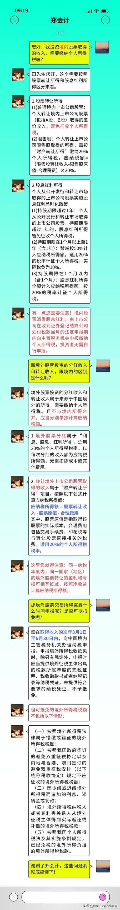 股票卖出红利税是什么_暴利税的后果_暴利税对与错