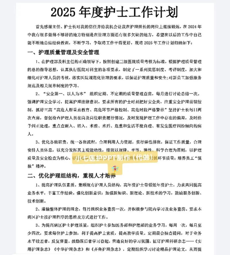 新上任护士长工作总结_优质护理服务示范工程_新上任护士长工作计划