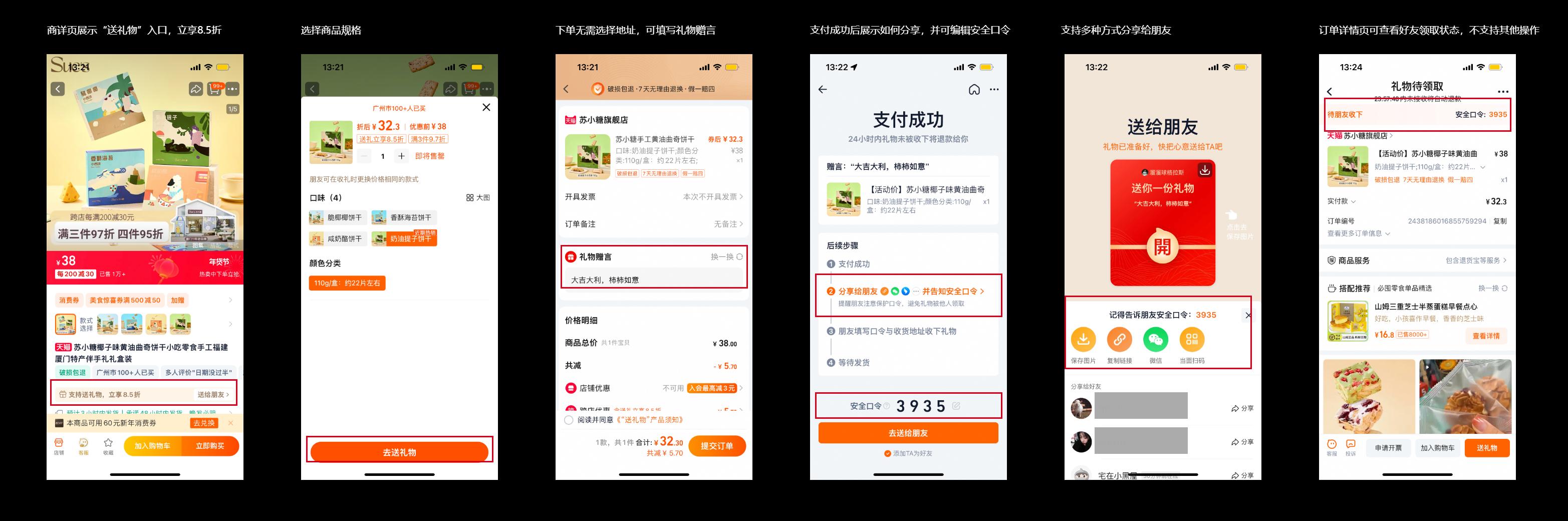 淘宝收货后需要评价吗_微信送礼功能分析_淘宝送礼功能体验