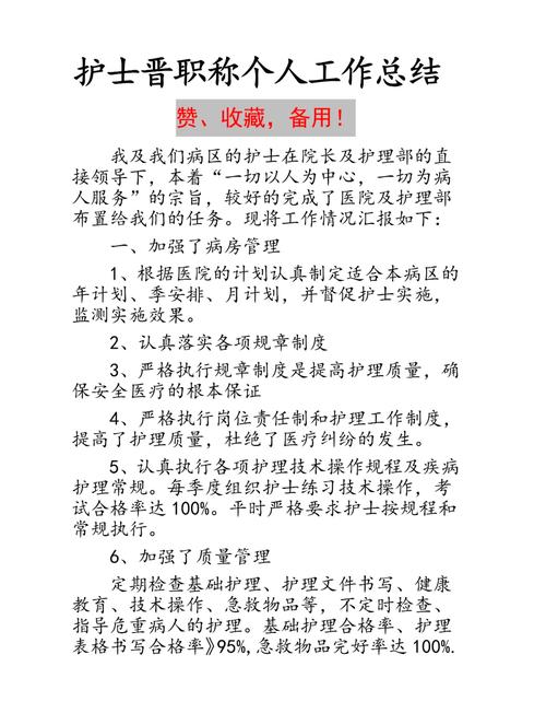 护理晋升副高工作总结：我院护理工作成果与现存问题剖析