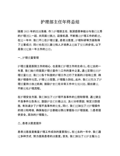 新上任护士长工作总结_医院护理部年终工作总结范文_护理管理质量提升策略