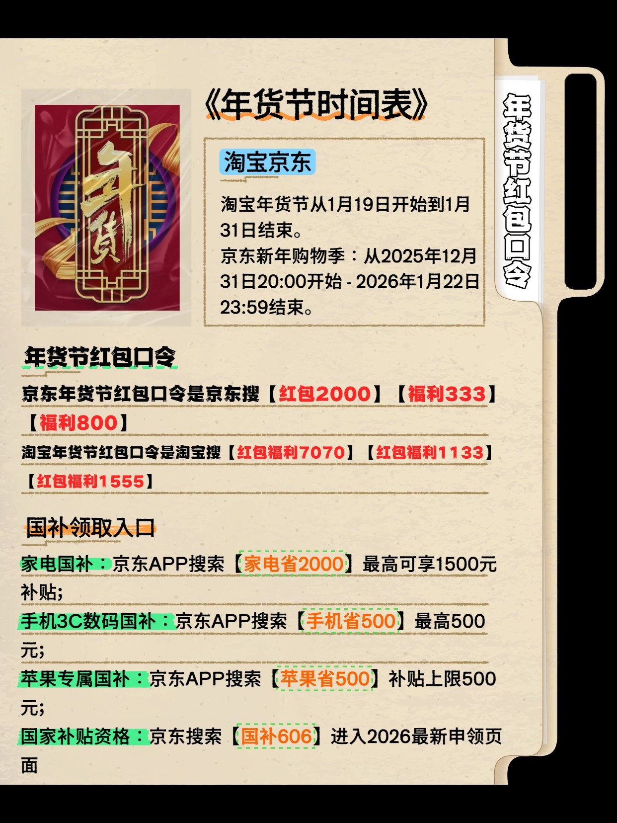 2026年农历新年什么时候开始和结束？跨店满减规则及红包密码