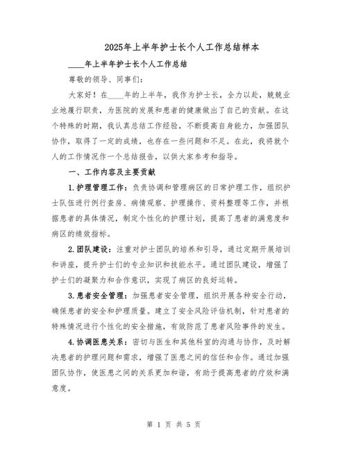 新上任护士长工作总结_社区医院护理部工作总结范文_加强护理管理提高护理水平