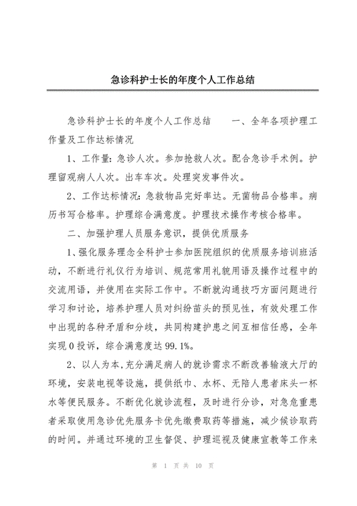 护士长年度工作总结：人员情况及护理管理提升举措