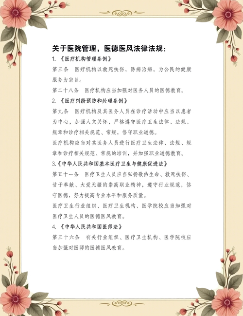 强化廉洁从业教育_医院职业道德的主要内容_汉滨区第三人民医院作风提升专项治理